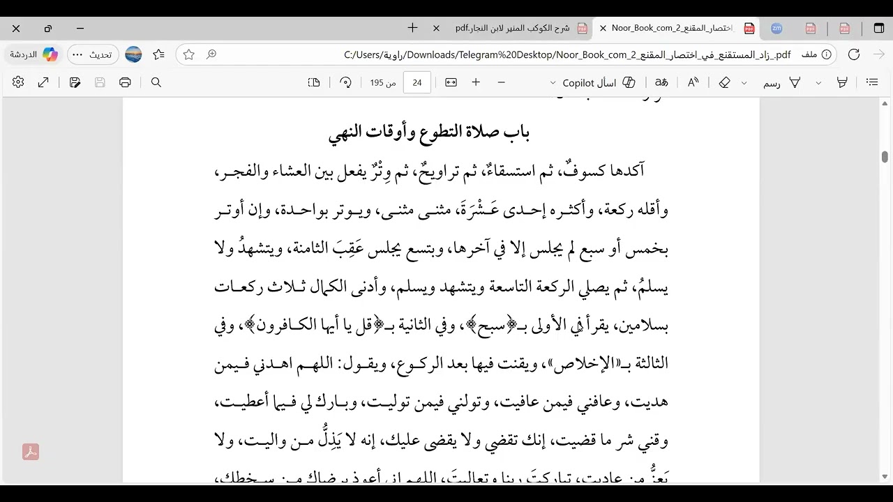 متن زاد المستقنع، الدرس رقم74، باب العبادات، مقدمة في صلاة التطوع، من قوله: 
