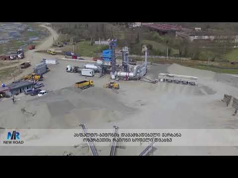 ასფალტო ბეტონის დამამზადებელი ქარხანა