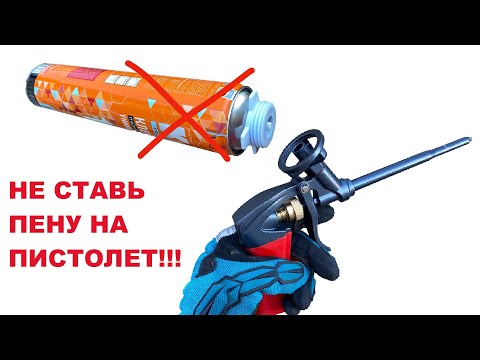 Советы бывалого мастера! Про монтажную пену знали?