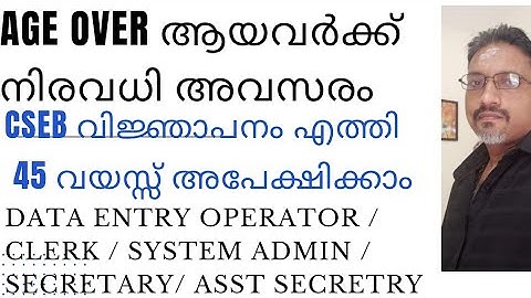 CSEB LATEST NOTIFICATION/AGE LIMIT - 45/DATA ENTRY OPERATOR/SYSTEM ADMIN/CLERK/SECRETARY
