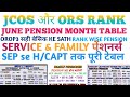 || JCOS और ORS RANK #JUNE MONTH पेंशन TABLE जारी SEP से H/ CAPT तक #SERVICE & #FAMILY पेंशनर्स PMR|