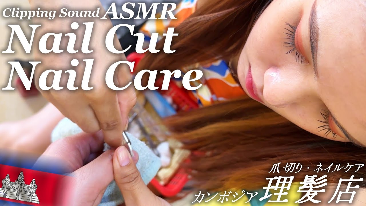 Стрижка ногтей/Уход за ногтями - Камбоджийский парикмахер ACMP/ASMR