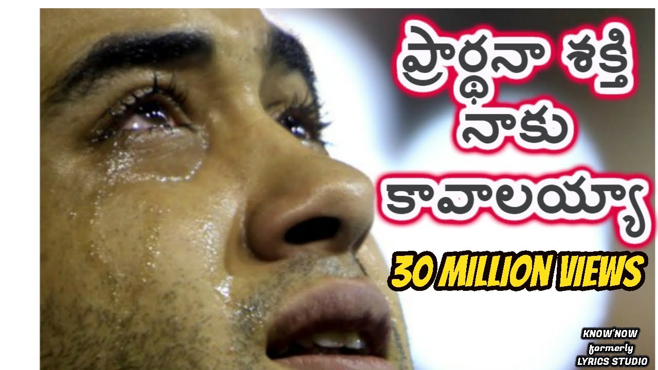 ప్రార్థన శక్తి నాకు కావాలయ్యా by Bro. Bharat Mandru garu| OFFICIAL –  Prardhana shakthi with lyrics