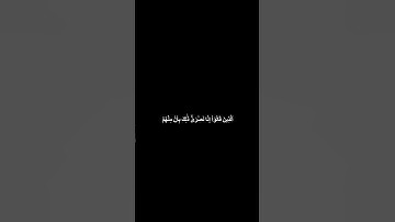 دقيقة من القرآن الكريم بصوت الشيخ ياسر الديب سورة المائدة #قرآن #religion #قرآن_كريم #قران
