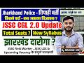 Jharkhand Police Latest Update - सिपाही भर्ती ? JSSC CGL New Vacancy Syllabus | Jharkhand Daroga ?