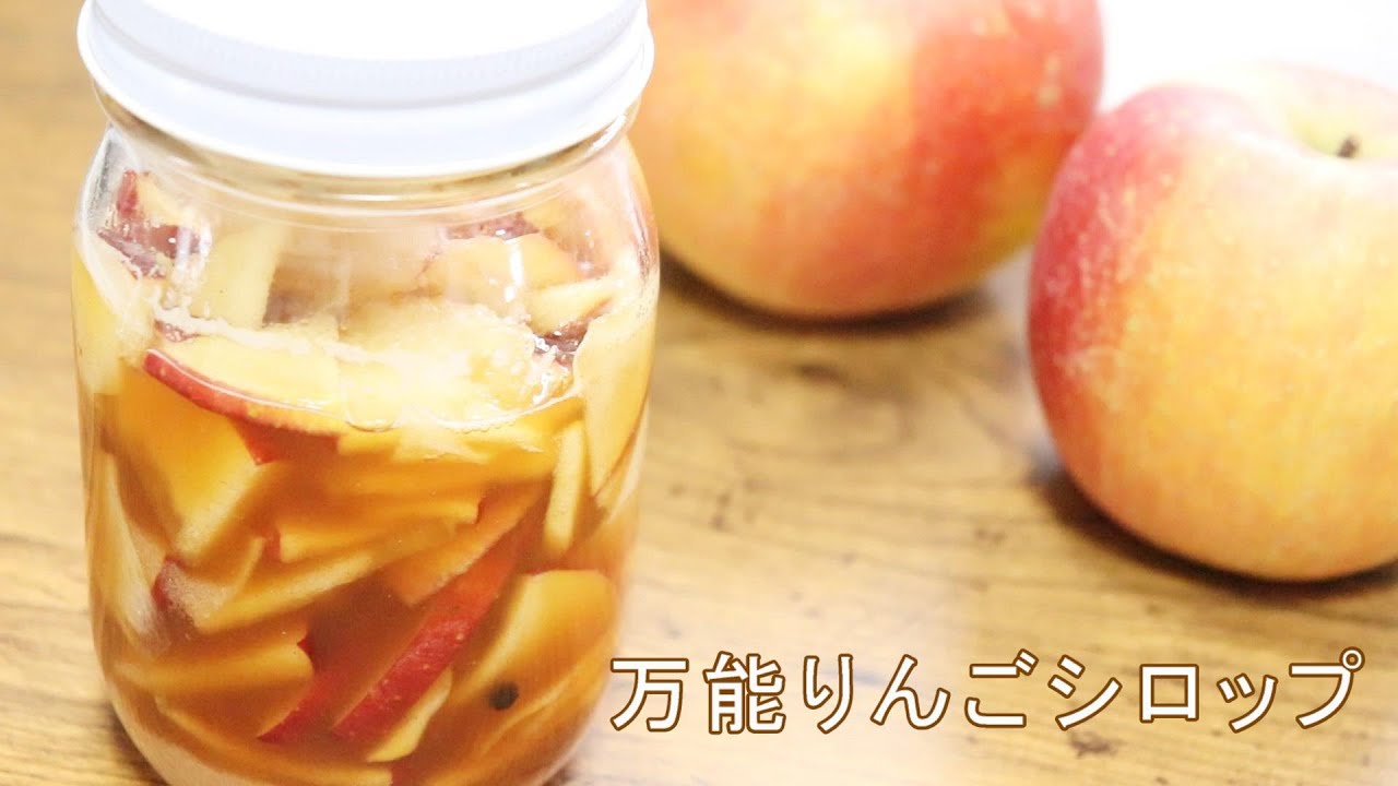 あさイチ りんごシロップのレシピ コウ静子さんの簡単料理の作り方 12月2日 朝イチごはんだよ