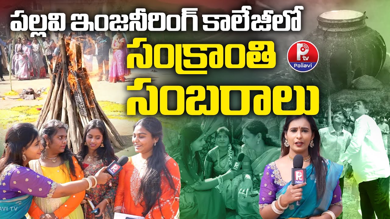 Traditional Sankranti Celebrations at Pallavi Engineering College, Nagole | Sankranthi Fest 2026