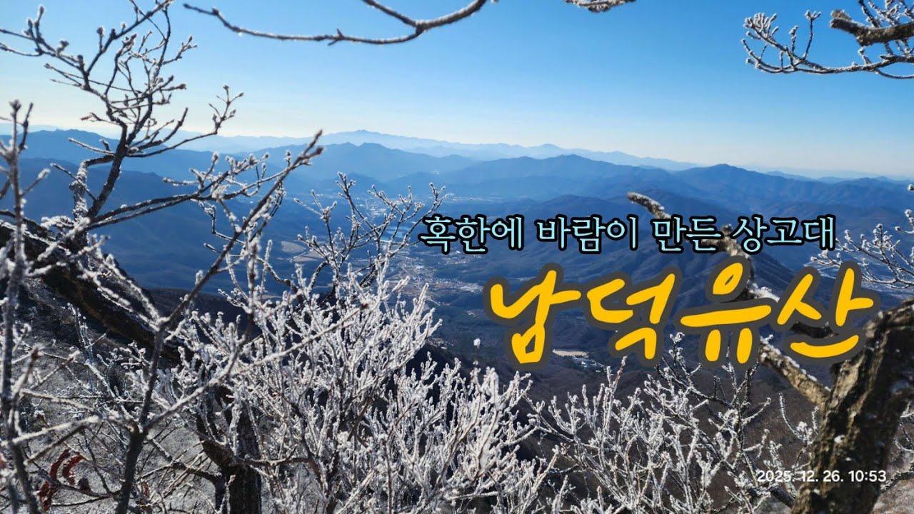 남덕유산(영각탐방지원센터, 영각재, 하봉, 중봉, 정상, 서봉, 학생교육원, 영각사 코스)