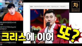 조용한 날 없는 중국 연예계 소식!!
