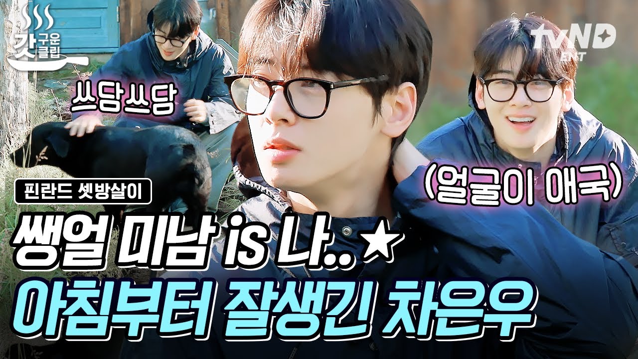 [#LivingInFinlandRoom] Кто хочет увидеть лицо Ча Ын У, когда он проснётся? Это я👏 Утренняя рутина...