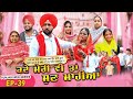 ਕਦੇ ਮੇਰੀ ਵੀ ਤਾਂ ਸੁਣ ਮਾਹੀਆ | EPI -39 | KADE MERI VE TAN SUNN MAHIYA | NEW SERIES 2025 | 