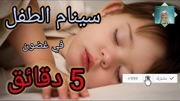 أجمل مقطع تنويم الأطفال مع القرآن الكريم بصوت القارئ إسلام صبحي نبرة هادئة سينام طفلك في 5 دقائق