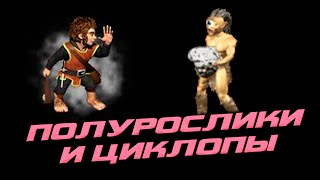 картинка: Выход на 200 полуросликах и 50 циклопах | Unutcon vs LiarHeart | factory +3000- dungeon