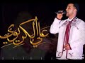 خسارة ياجميل حفلة بنغازي حي السلام طبعا هدا العمل من أعمال الفنان ناجي الزرقاني خسارة ياجميل حفلة بنغازي حي السلام طبعا هدا العمل من أعمال الفنان ناجي الزرقاني
