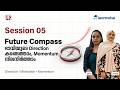 Orientation Program 11.0 | Session 5 - Future Compass | Kerala's No.1 IGNOU Coaching Platform #ignou