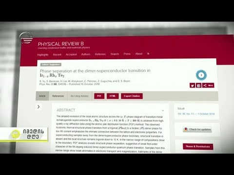 ფიზიკოს ზურაბ გუგუჩიას სტატია თვის საუკეთესო სამეცნიერო პუბლიკაციად აღიარეს