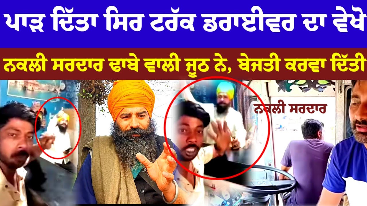 Truck driver Sardar Dhaba Sauth Dhaba All vlog Hindi Punjabi movie Sarbjit kaur Amandeep kaur Lally 