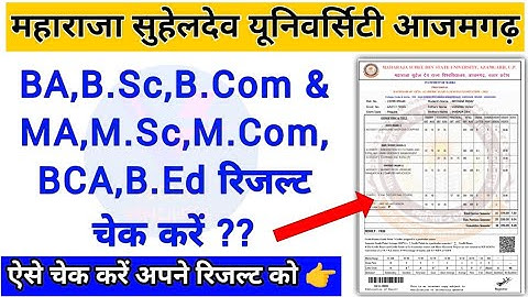 Maharaja Suheldev University Azamgarh Result 2023| Azamgarh University Result | Msdsu BA Result 2023