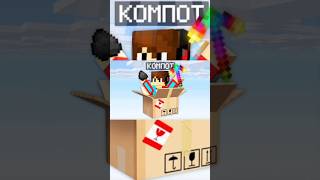 ВЫЖИВАЮ В МИРЕ КОТОРЫЙ СОСТОИТ ИЗ ОДНОЙ КОРОБКИ В МАЙНКРАФТ | Компот Minecraft #компот #майнкрафт