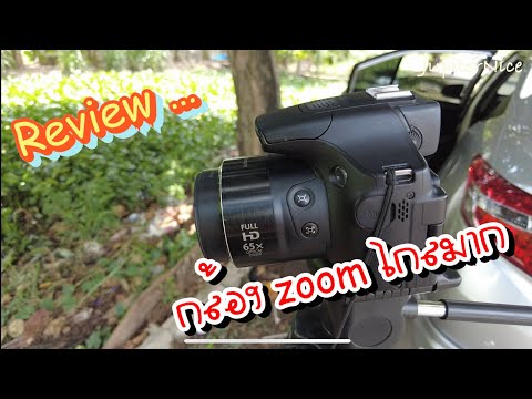 วีดีโอ: Nikon Coolpix p500 เป็นกล้องที่ดีหรือไม่?