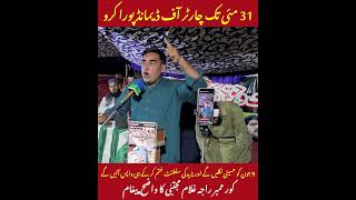 Raja Ghulam Mujtaba Sets May 31 Deadline | Public Protest Call for May 9