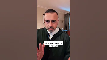 إيه أهم دعاء أدعي بيه في يوم عرفة مصطفى حسني 