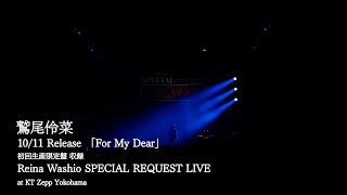 SPECIAL REQUEST LIVE 「恋だろ」 【「For My Dear」初回生産限定盤収録映像】