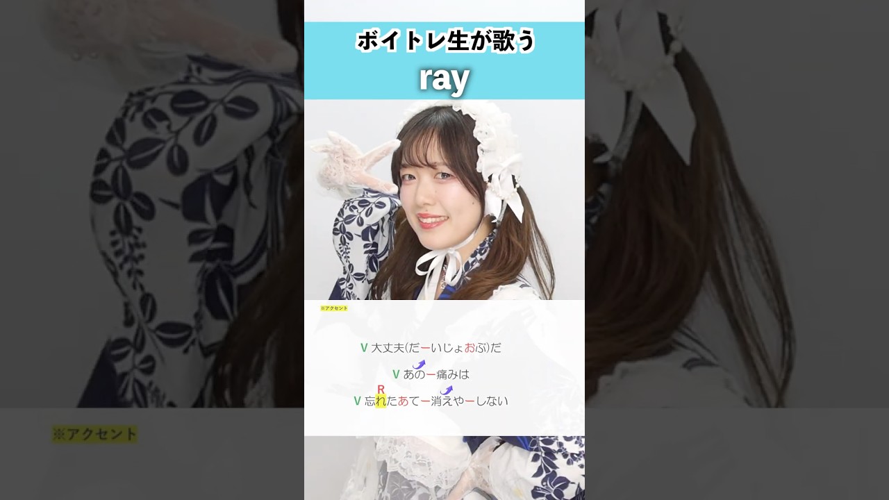 【ボイトレ生が歌う】ray / BUMP OF CHICKEN【シアーミュージック横浜校 ななミリ】#shorts