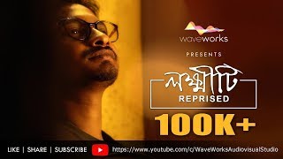 Lokkhiti | Feat. Ankaan | Reprise Cover |  Anupam Roy | Paloma Majumder |  Drishtikone