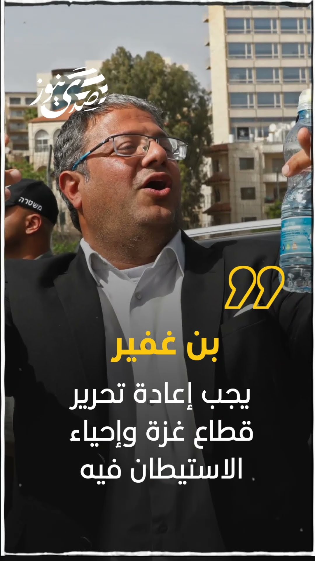 صدى نيوز | بن غفير يجب إعادة تحرير قطاع غزة وإحياء الاستيطان فيه