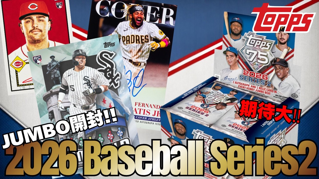TOPPS開封】初JUMBO‼フラッグシップのシリーズ2を日本人選手サイン 
