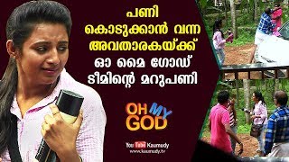 Download LOL! Beautiful anchor lady comes to prank but gets royally pranked | Oh My God | Funny Episode Mp3 Download LOL! Beautiful anchor lady comes to prank but gets royally pranked | Oh My God | Funny Episode Mp3