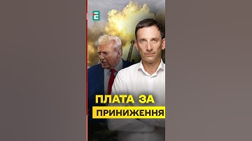 ❗️Умови Путіна: чи ПОГОДИТЬСЯ Трамп на пропозицію Кремля? #еспресо #новини #портников
