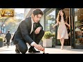 【MOVIE】女孩弄丟一支口紅,怎料撿到的人竟是霸總,還對她一眼定情!