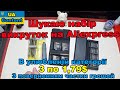 Шукаю ідеальний набір викруток на Аліекспрес в категорії 3 по 1,79$. Знов повертаю гроші!