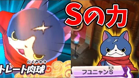 妖怪ウオッチ4フユニャン入手方法 妖怪ウオッチ4フユニャン入手方法