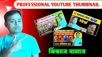 মোবাইল দিয়ে তৈরি করুন থাম্বনেল। How to Make Youtube Thumbnail on Android। Pixellab Tutorial