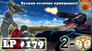 Танки Онлайн | Вулкан отлично прикрывает | LP #179(, 2015-02-11T01:21:53.000Z)