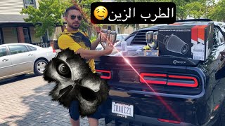 اول تزويدات عل وحش الامريكي ودوسات. الطرب خرافي?#شوفوا شصار.