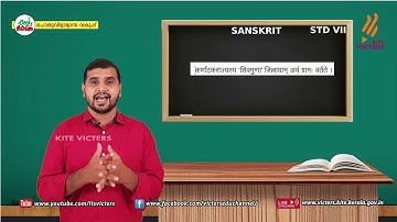 KITE VICTERS STD 07 Sanskrit Class 07 (First Bell-ഫസ്റ്റ് ബെല്‍)