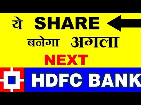   NEXT HDFC BANK STOCK य श यर SHARE बन ग अगल HDFC BANK HDFC BANK SHARE PRICE BANKNIFTY SMKC