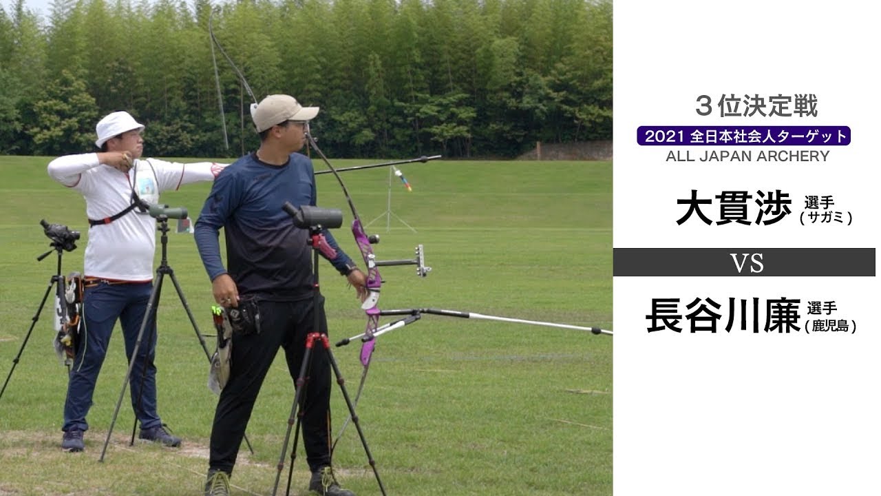 [2021全日本社会人ターゲット] 3位決定戦 大貫選手VS長谷川選手　解説付き