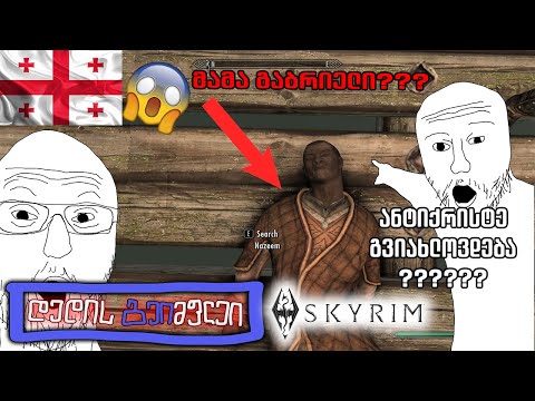 დედის გეიმფლეი - Skyrim | Nazeem-ის cloud district-ში გაცილების any% speedrun (მოულოდნელი დასასრული)