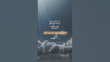 سورة النمل [ 63 - 64 ] ~ القارئ مشاري العفاسي
