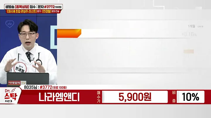 나라엠앤디(051490)_민경철 전문가_종목 상담 (20231122)