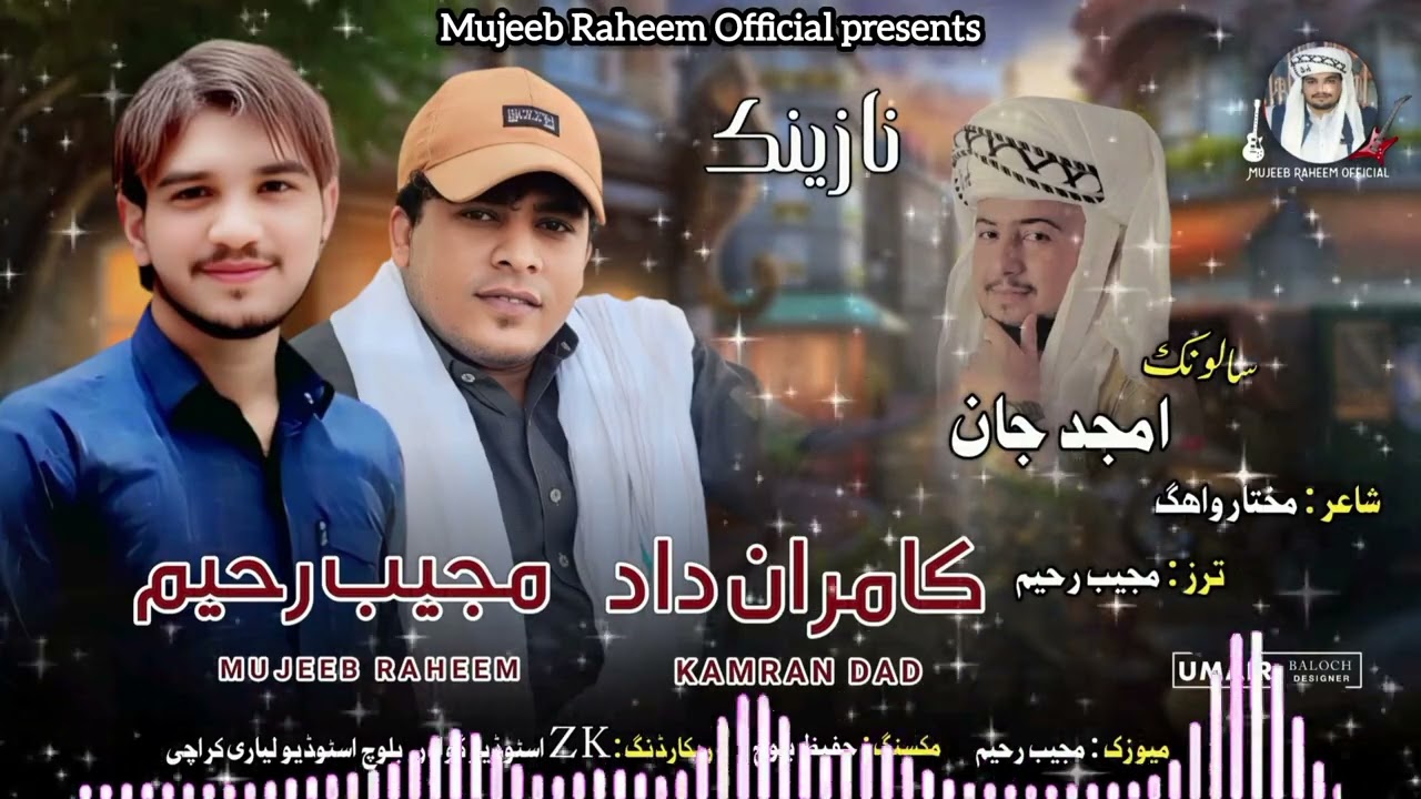 Salonk Amjid Jaan | Kamran Dad & Mujeeb Raheem | New Balochi Song Nazenk #balochisingers 