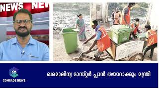 COMRADE | NEWS NOV -11- 2022 | PART 1 |