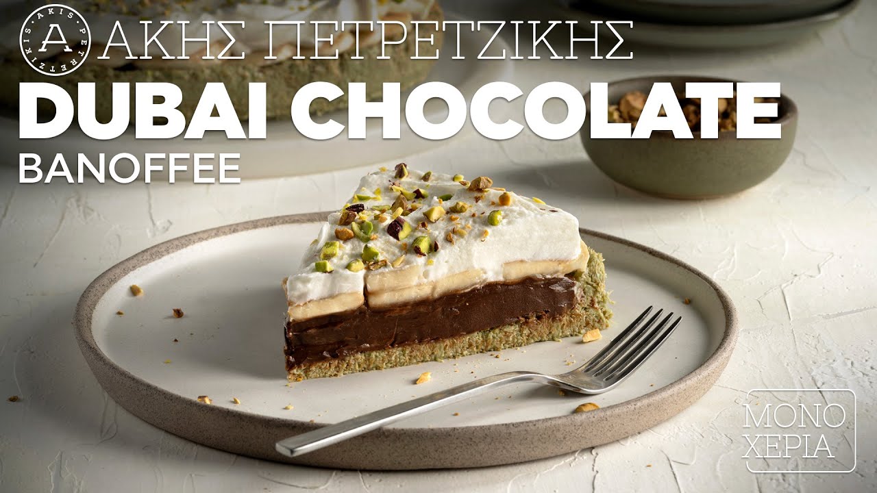 Dubai Chocolate Banoffee | Άκης Πετρετζίκης
