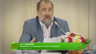 Видео С.Н. Лазарев | Ощущение пытки и ужаса (автор: Сергей Николаевич Лазарев)