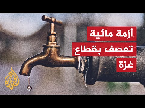 أزمة قديمة جديدة.. الاحتلال يقطع الماء والكهرباء عن أهالي غزة